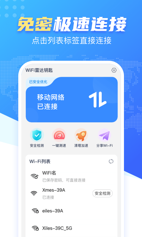 WiFi雷达钥匙app最新版 1