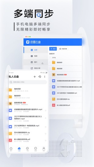 手机迅雷app 1