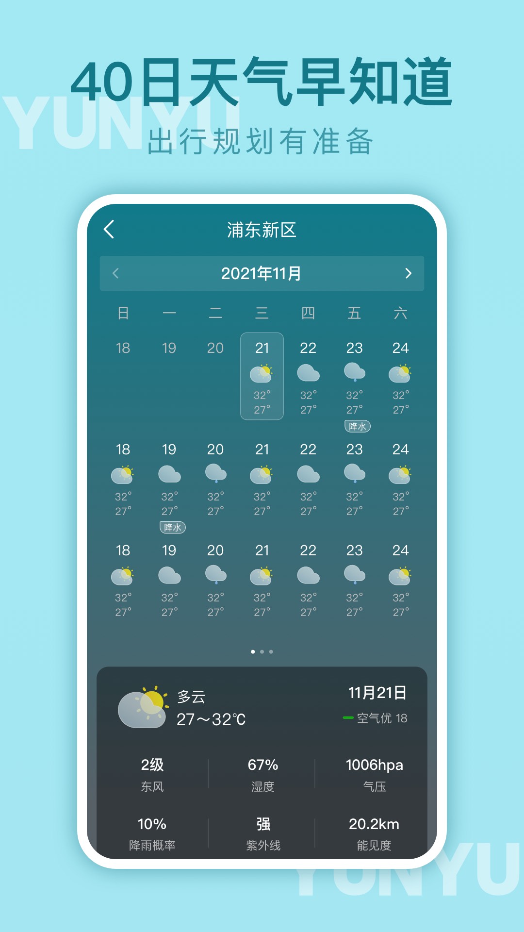 云雨天气截图