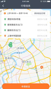 小伴接送员截图