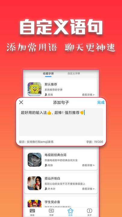 斗字输入法app截图