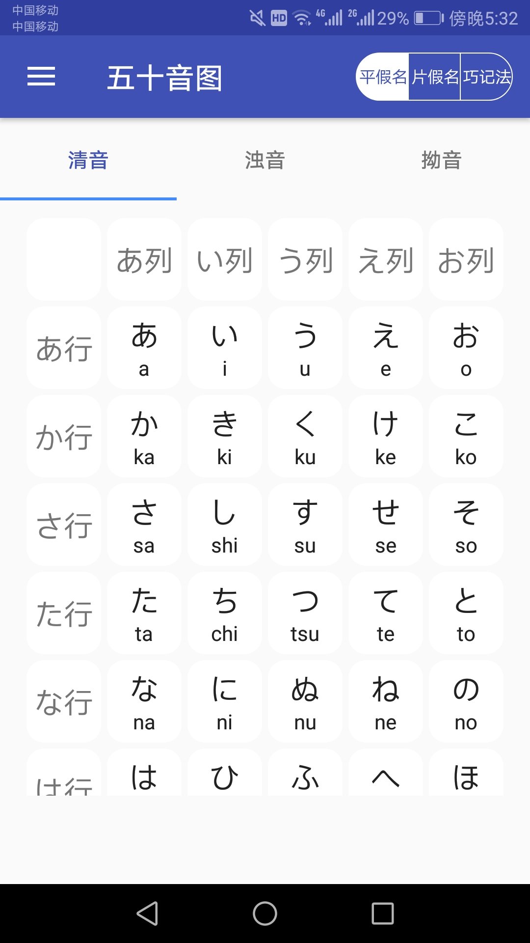日语学习助手截图