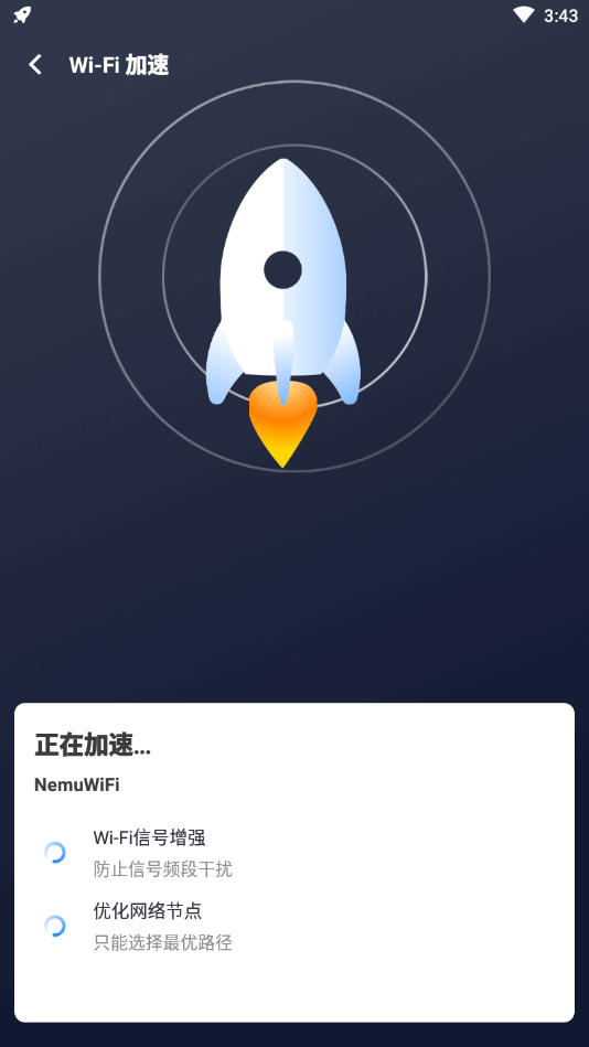 WiFi全能王截图