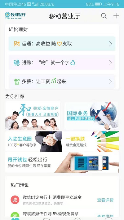 台州银行app 1
