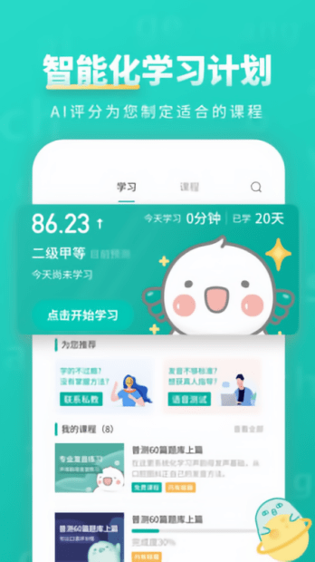 普通话学习app 1