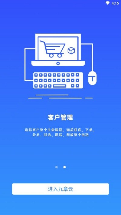 安卓九章云app