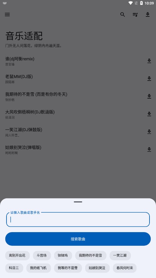 音乐适配器app最新版 1