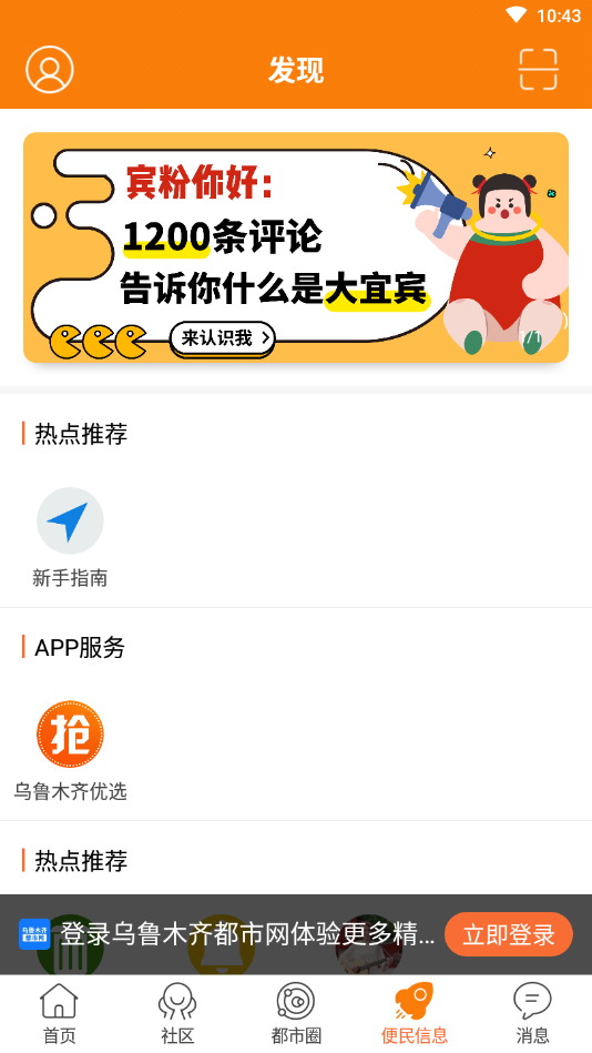 乌鲁木齐都市网app截图