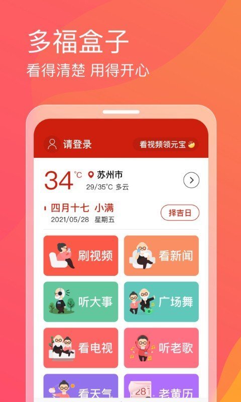 多福盒子官网版截图