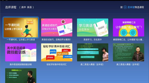 爱学堂tv版截图