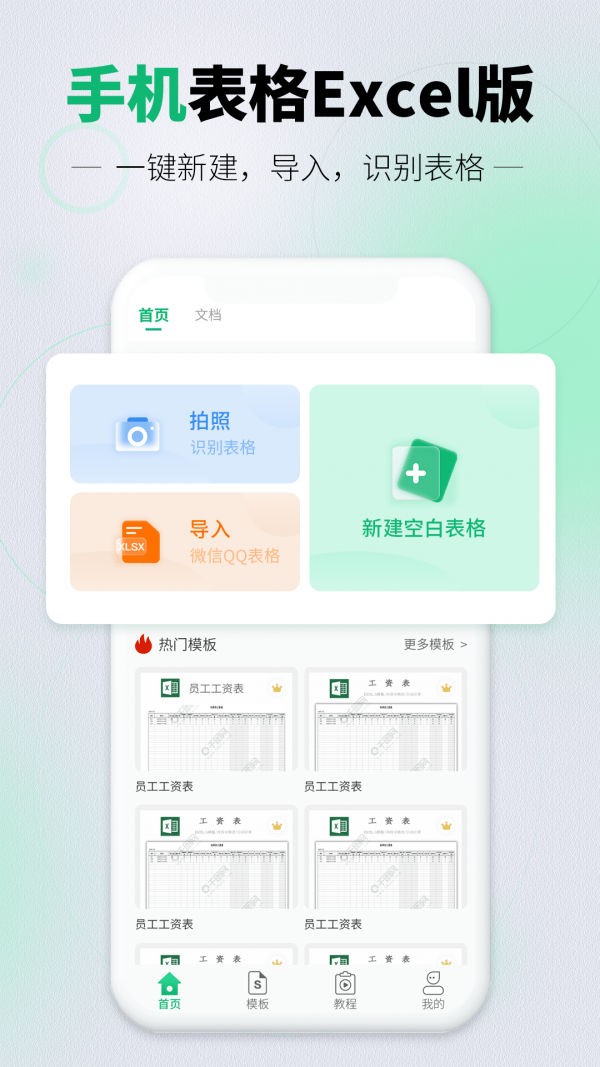 讯编手机表格excel