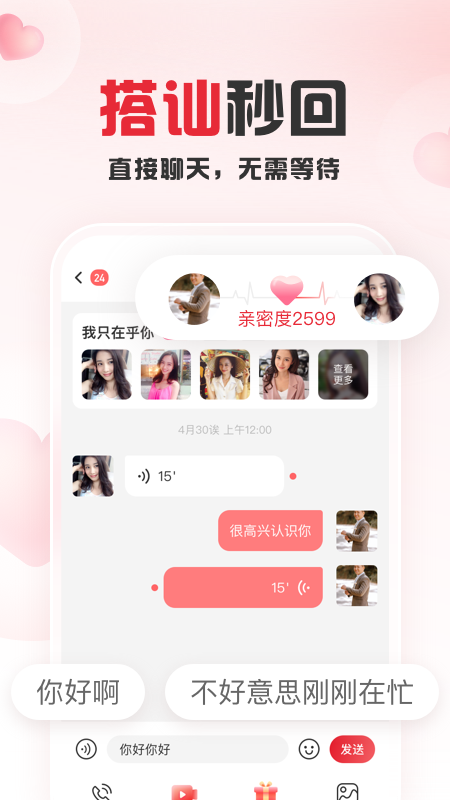 趣爱交友app截图