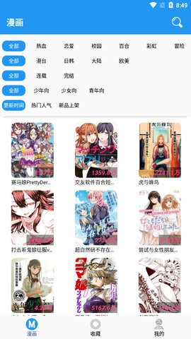 M漫漫画截图