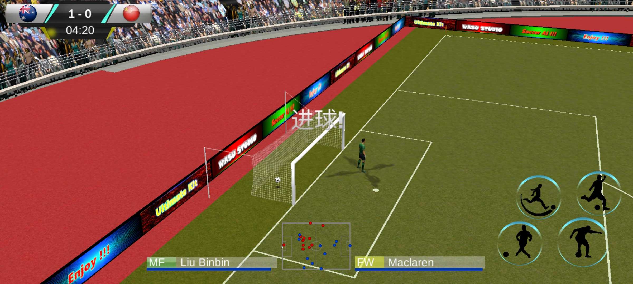 足球世界杯模拟器截图