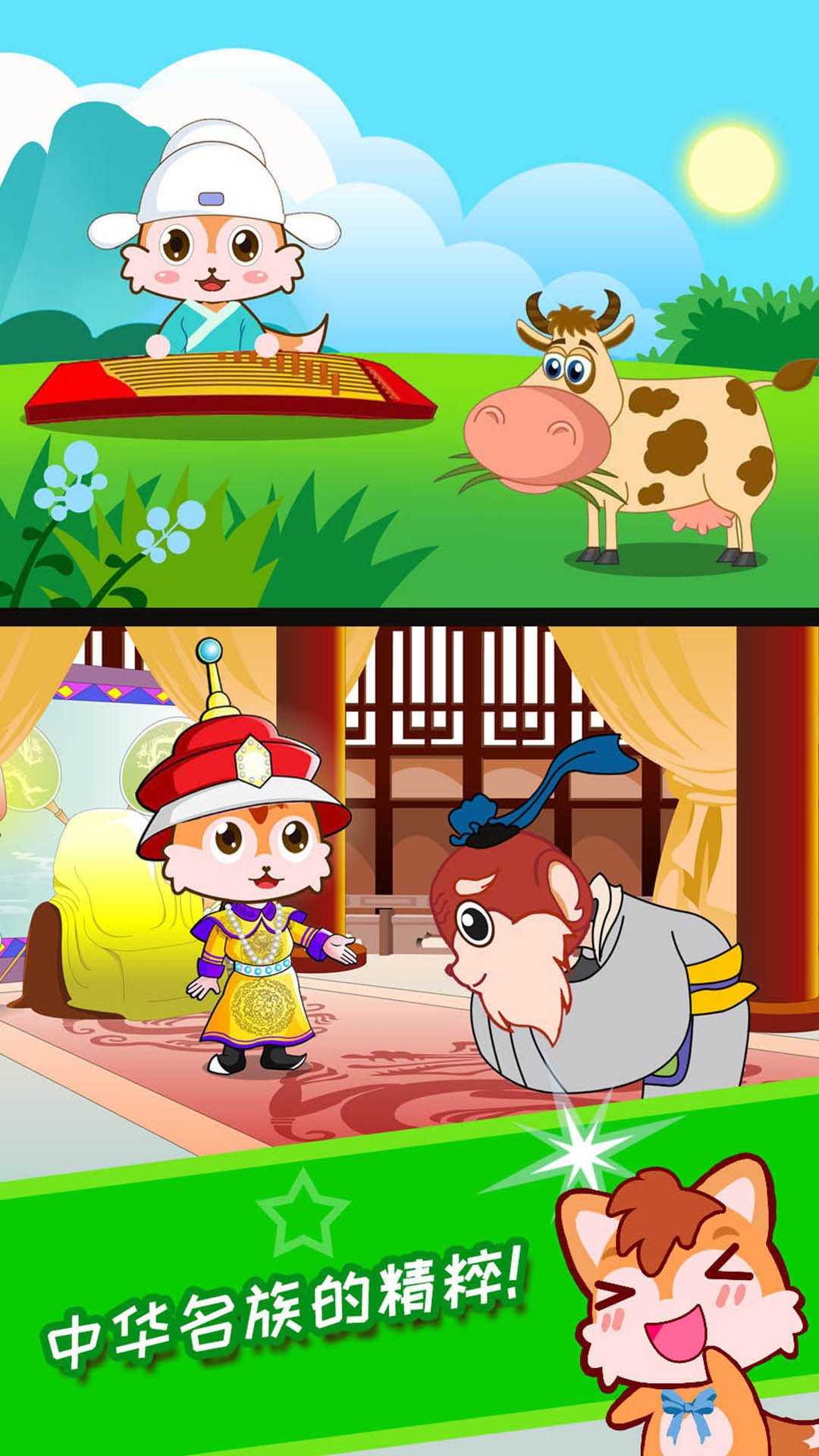 儿童动画成语故事app截图