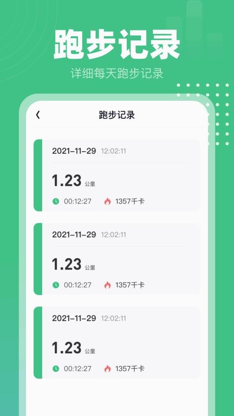 蜗牛计步安卓版 1
