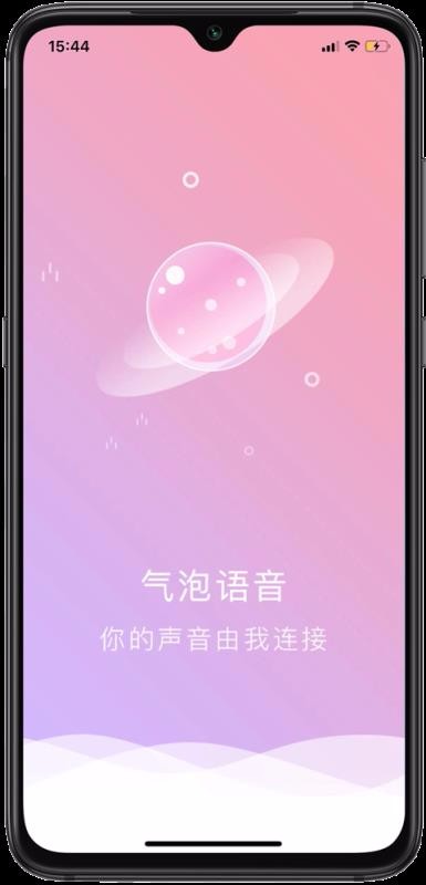 气泡语音app官网 1