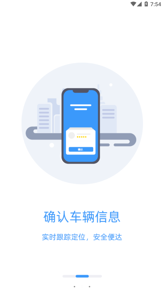 广运出行手机版截图