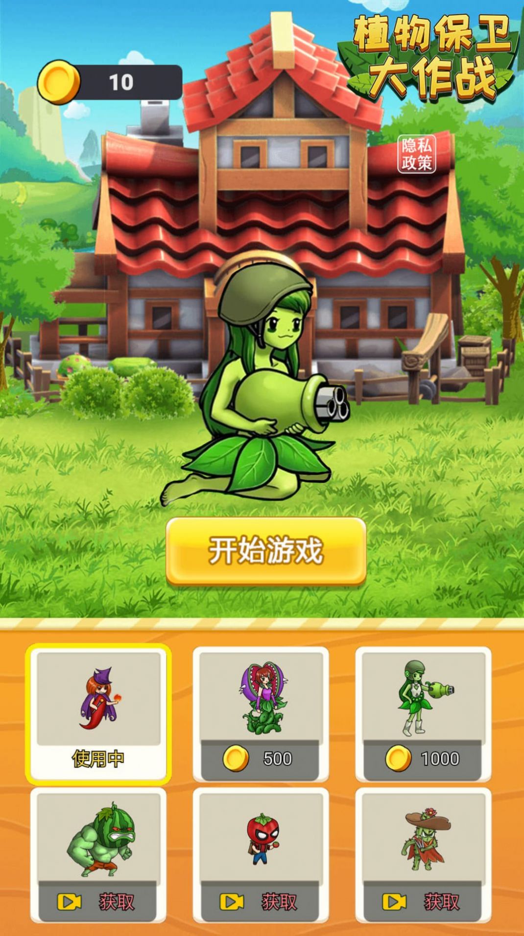 植物躺平发育最新正版 1