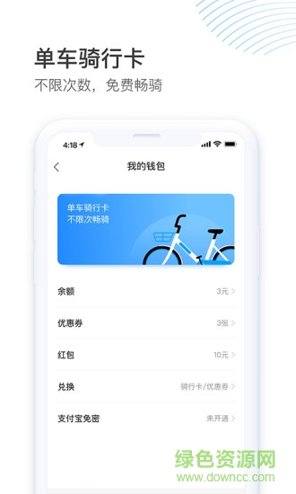 哈啰出行app最新版  1