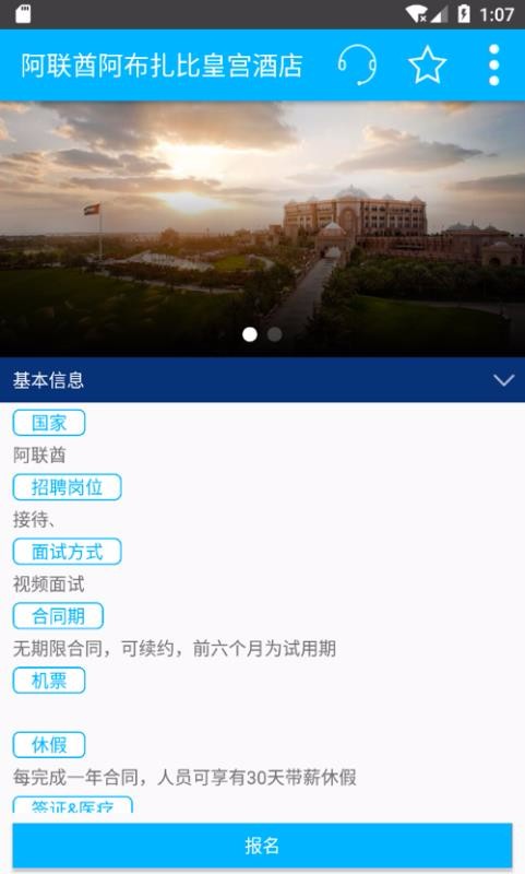 创行海外App截图