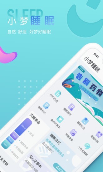 小梦白噪音手机版截图