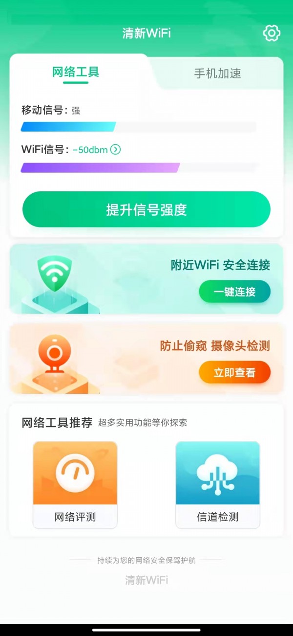 清新WiFi 1