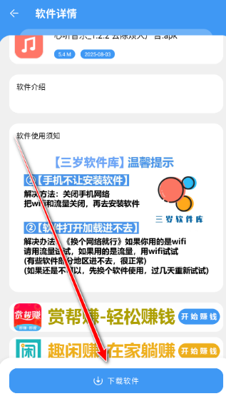 三岁软件库官网截图