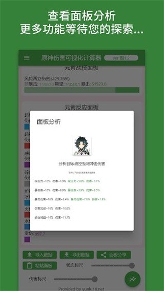 安卓原神伤害计算器2024最新版app