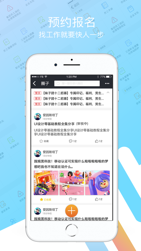 我要聘app 1