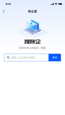 陕企通服务管理平台截图