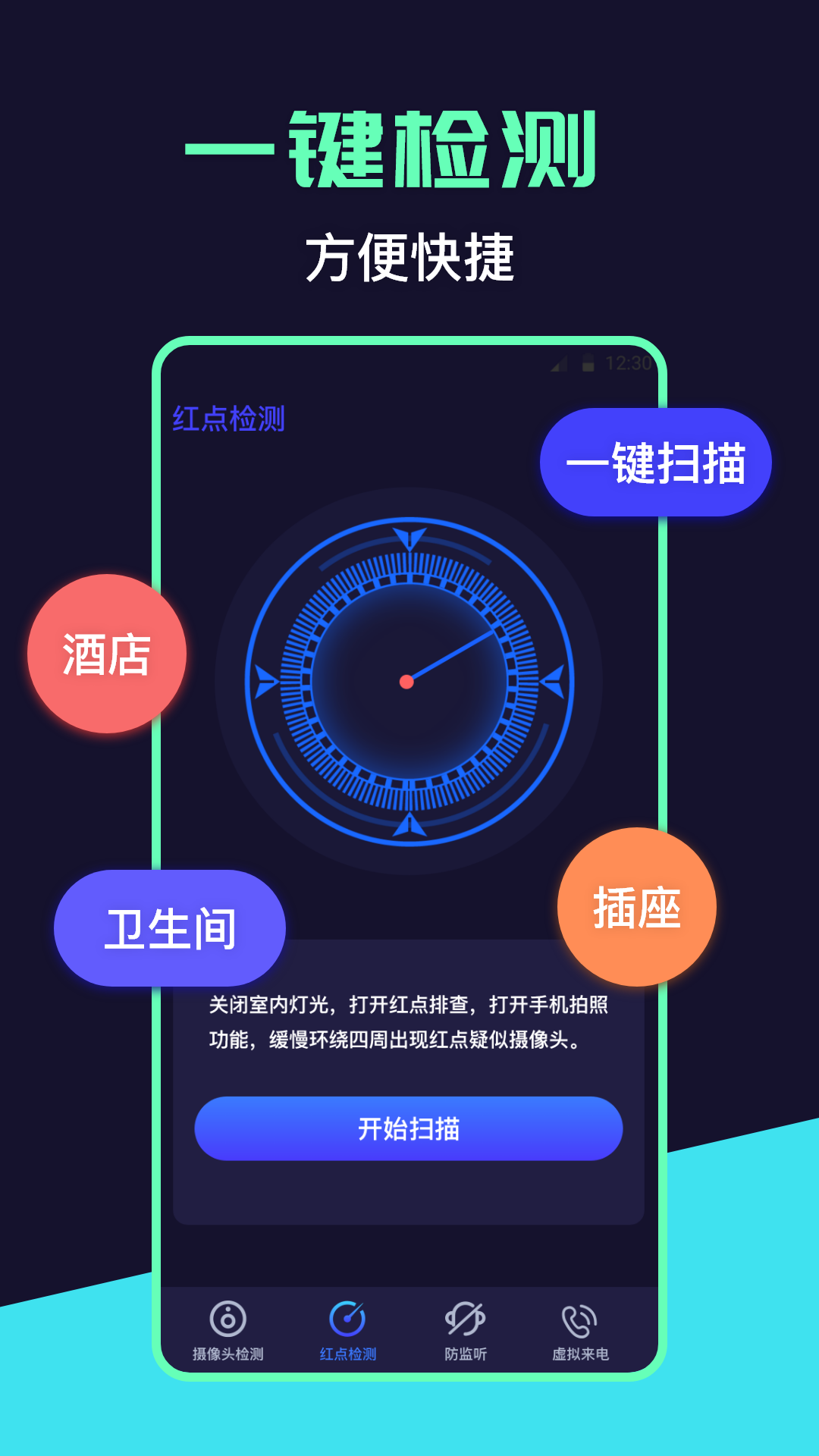 红点摄像头检测app下载