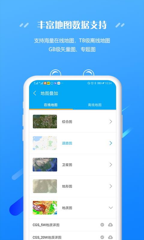 外业精灵截图