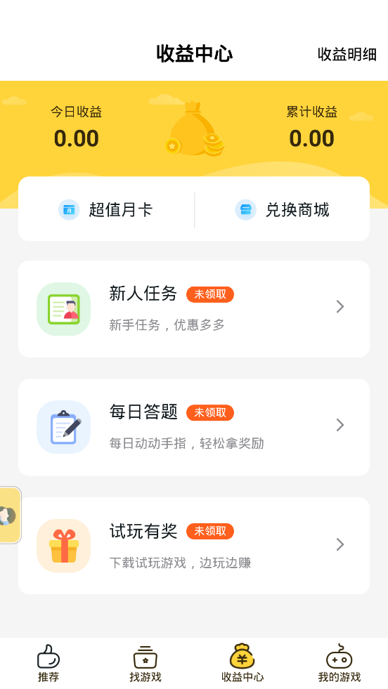 游戏fan手游折扣平台截图