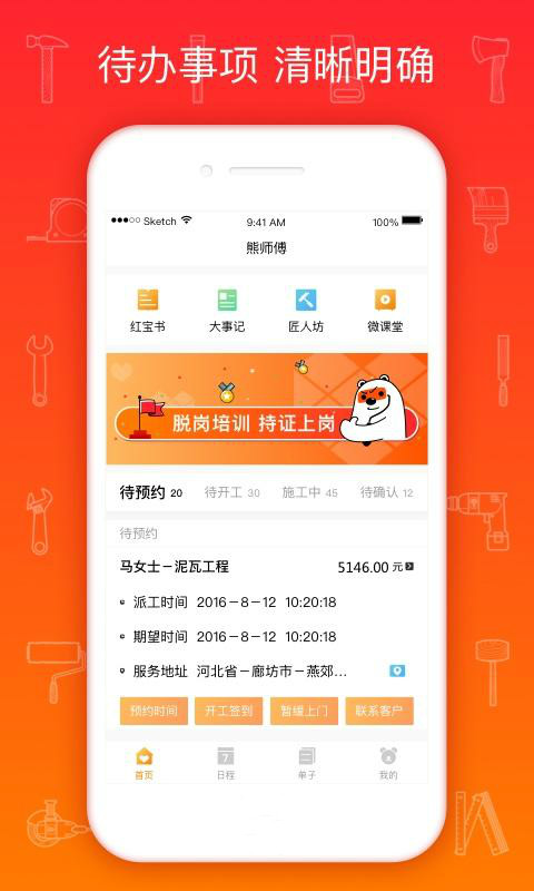安卓熊师傅手机版app