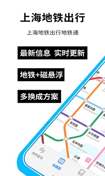 大都会上海地铁 3