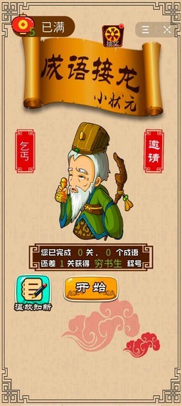 成语接龙小状元 1