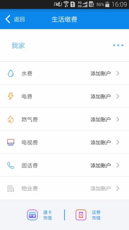 绵州通app v2.0.5截图