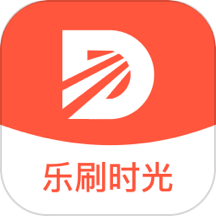 乐刷时光app