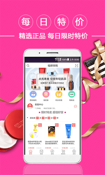 福都保税app v1.5.9截图