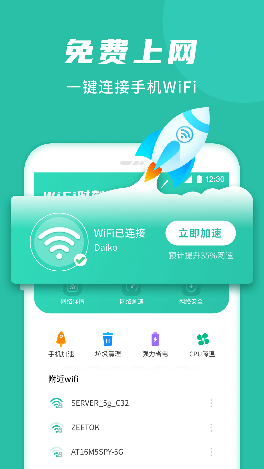 WIFI好管家截图