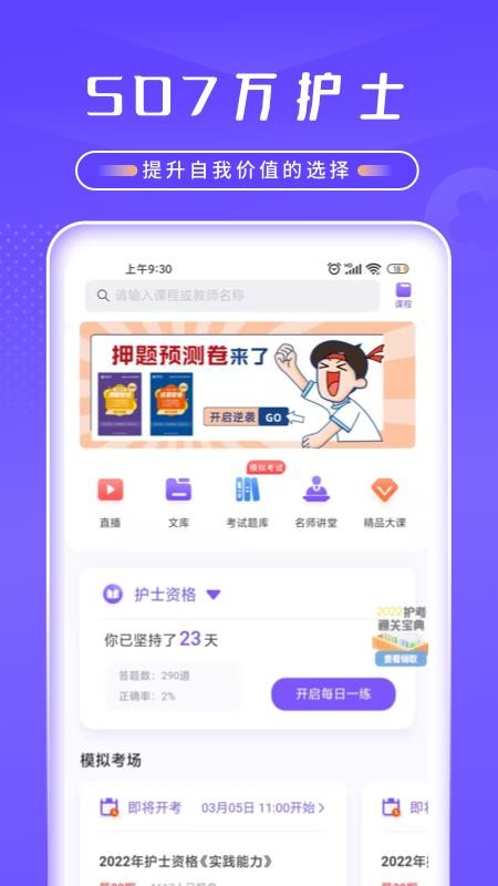 中国护士网app 5
