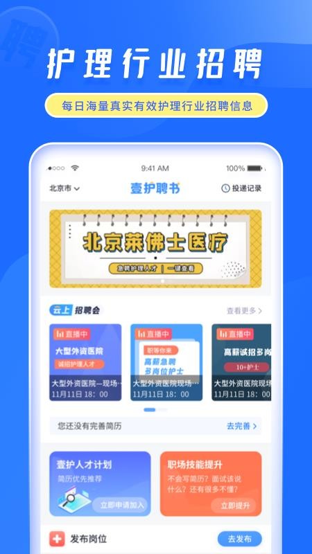 中国护士网app 3