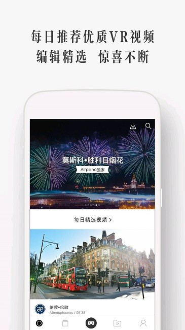 UtoVR手机版截图