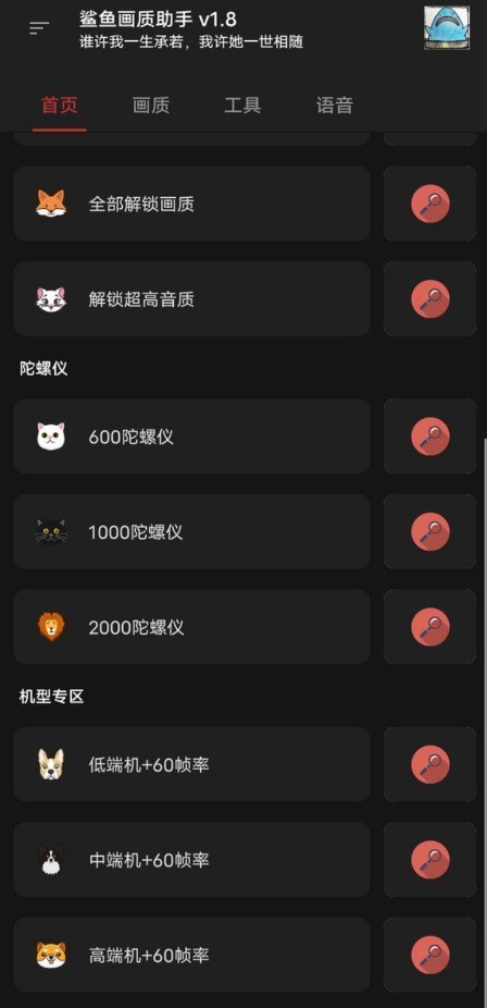 鲨鱼准星助手截图