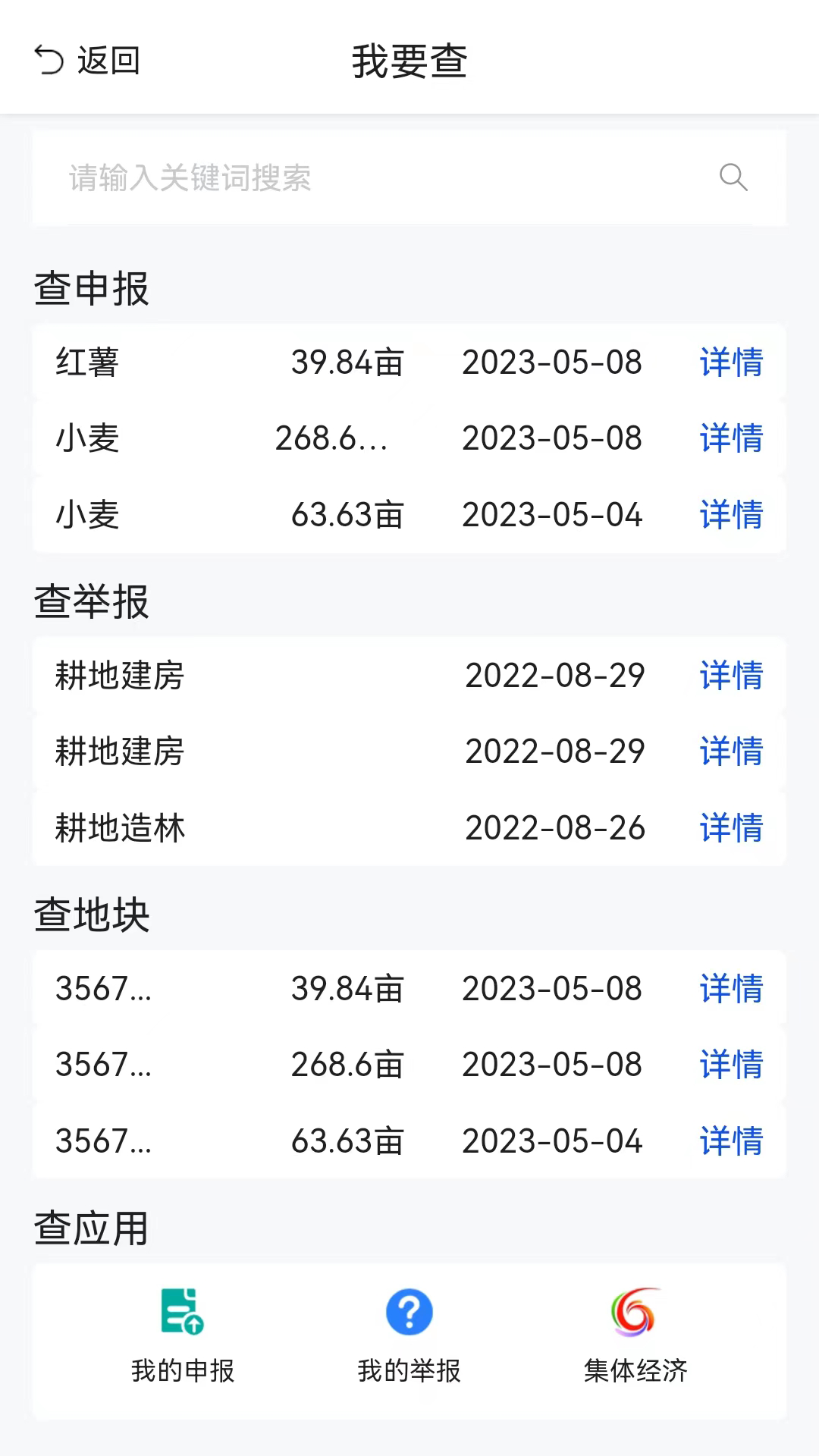 农事直通最新版截图