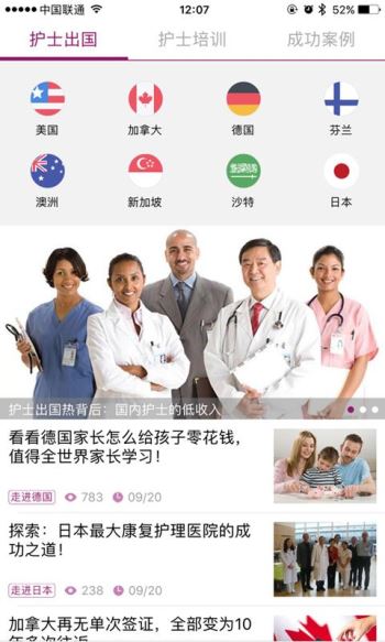 中国护士网 1