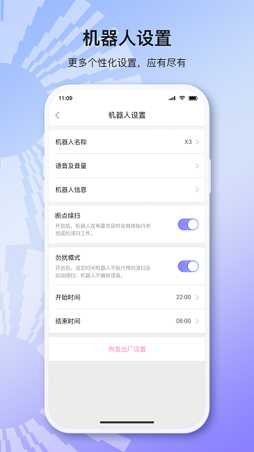 以内机器人app截图