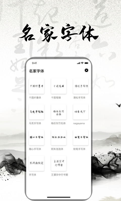 练字书法大师截图