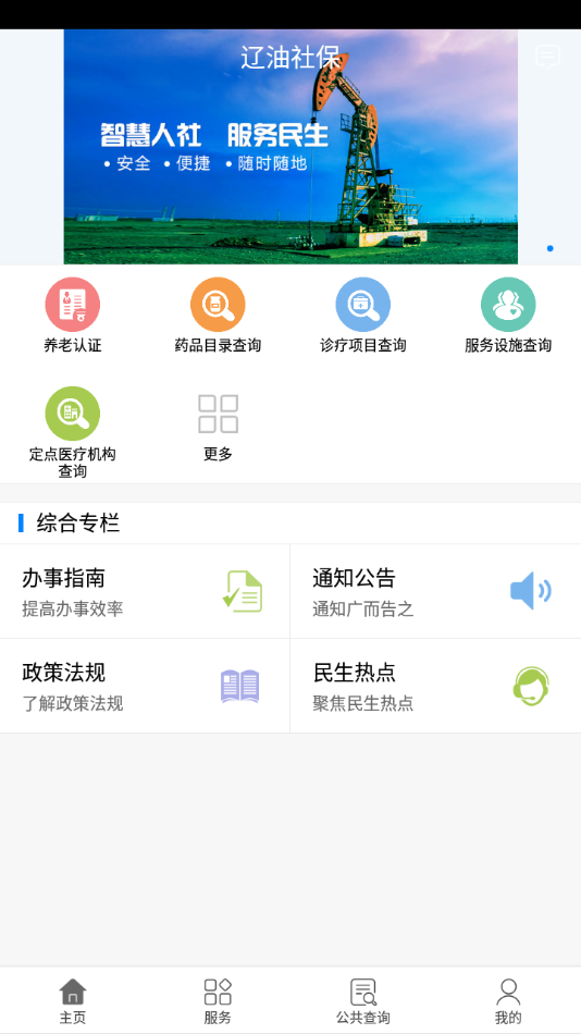 辽油社保app v1.0.5截图